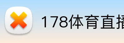 178体育直播 Logo